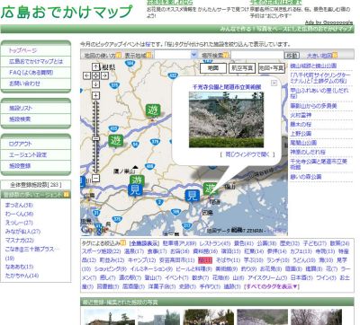 広島おでかけマップ